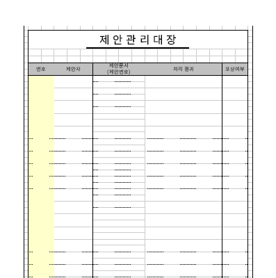 제안관리대장 제안관리대장